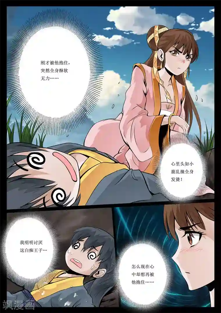 龙符之王道天下第35话 异空间(1)