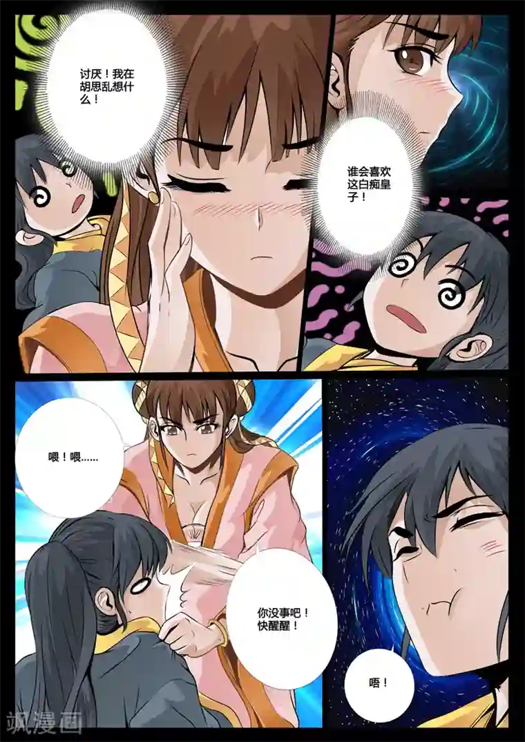 龙符之王道天下第35话 异空间(1)