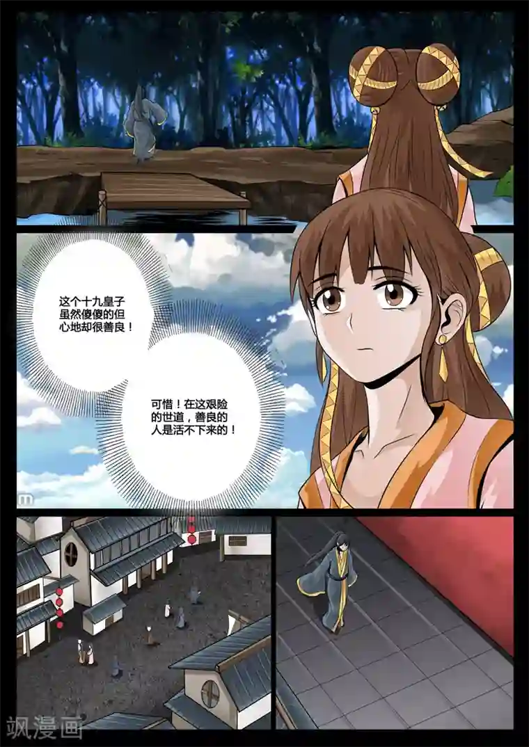 龙符之王道天下第35话 异空间(1)