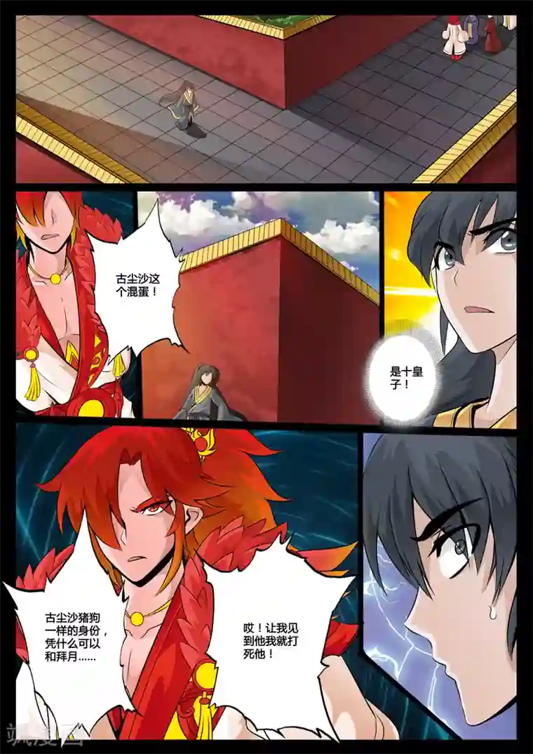 龙符之王道天下第36话 异空间(2)