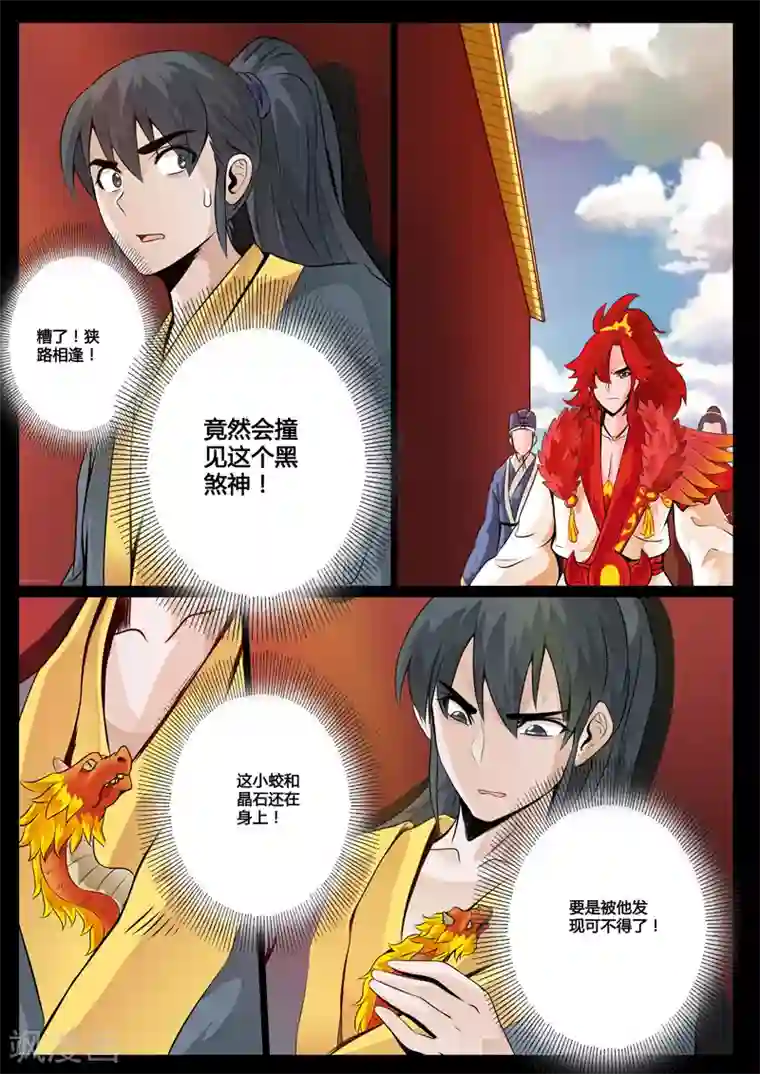 龙符之王道天下第36话 异空间(2)