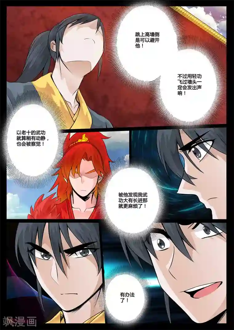 龙符之王道天下第36话 异空间(2)