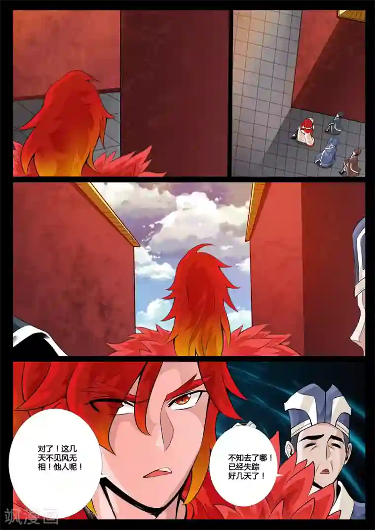 龙符之王道天下第36话 异空间(2)