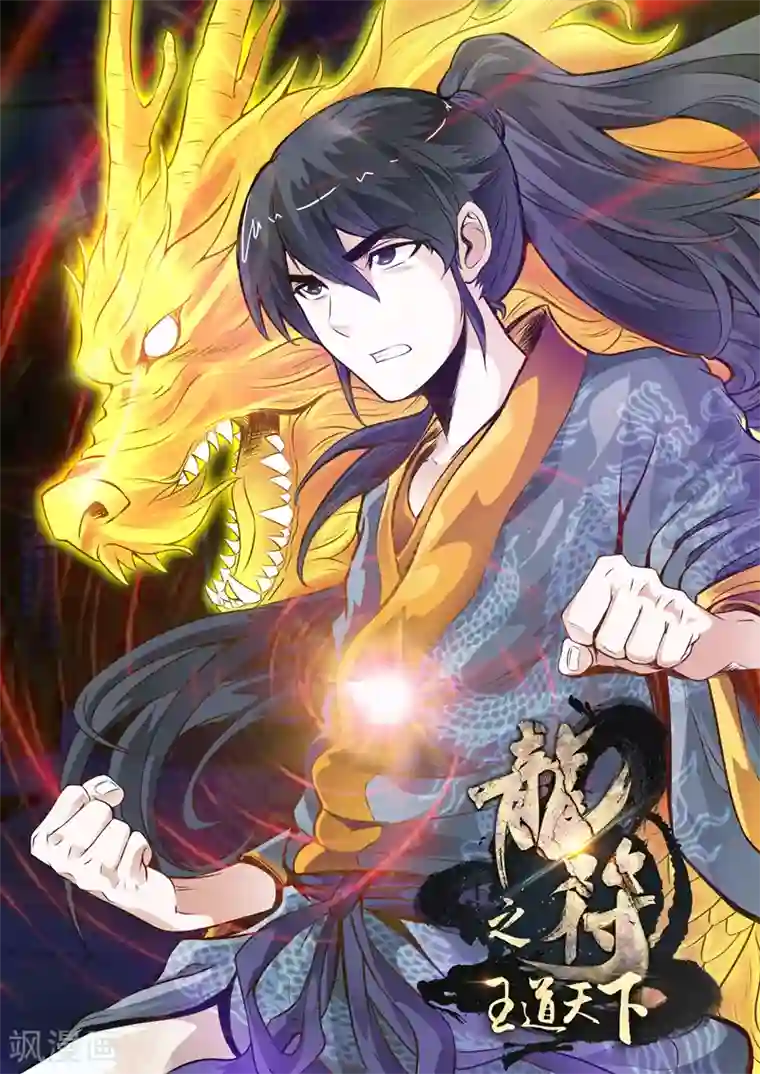 龙符之王道天下第37话 宫中盗宝(1)