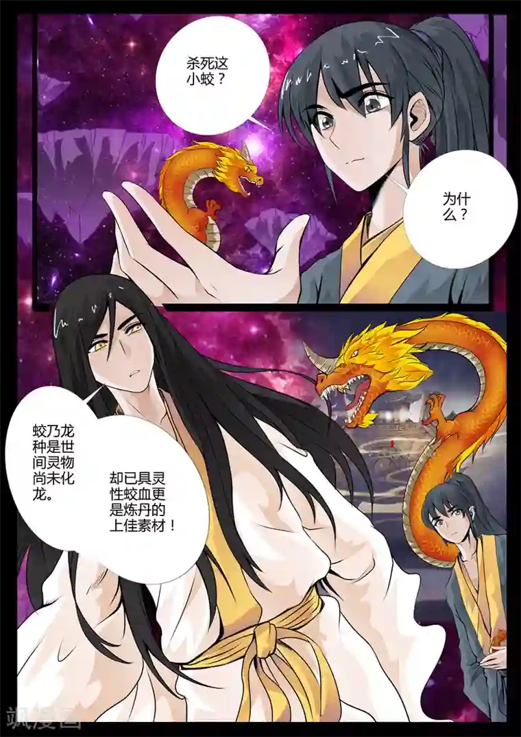 龙符之王道天下第37话 宫中盗宝(1)