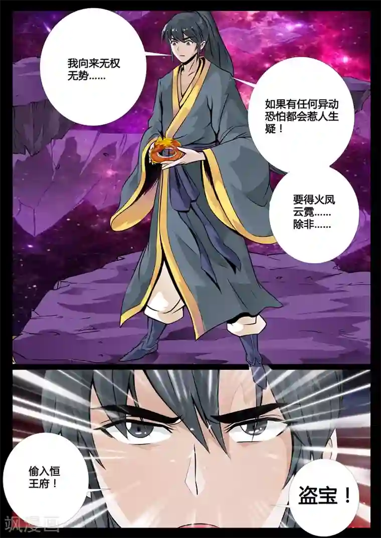 龙符之王道天下第38话 宫中盗宝(2)