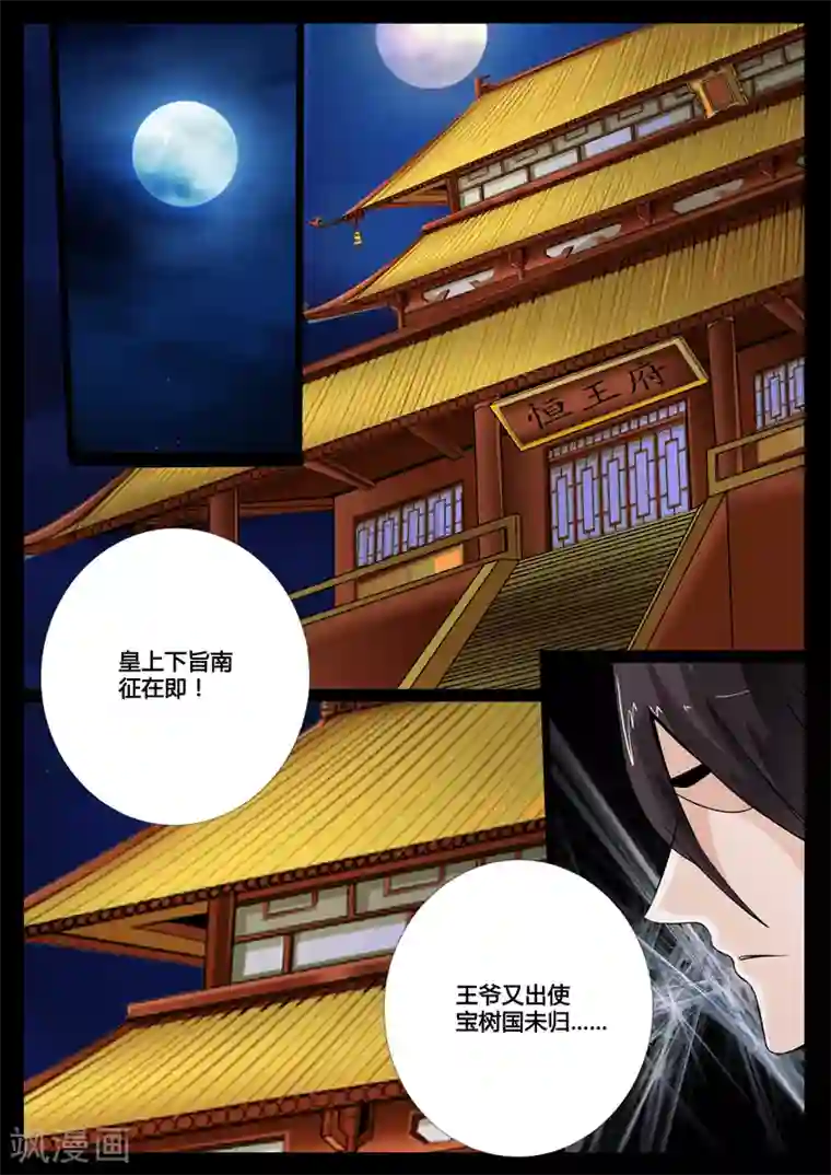 龙符之王道天下第38话 宫中盗宝(2)