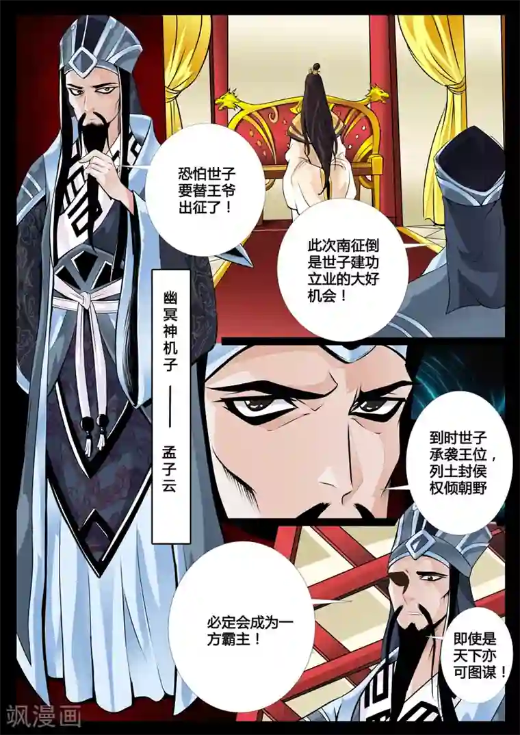 龙符之王道天下第38话 宫中盗宝(2)