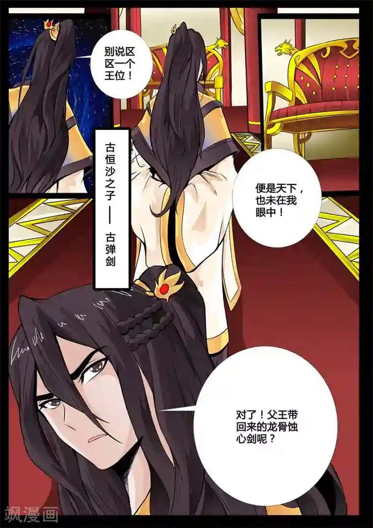 龙符之王道天下第38话 宫中盗宝(2)