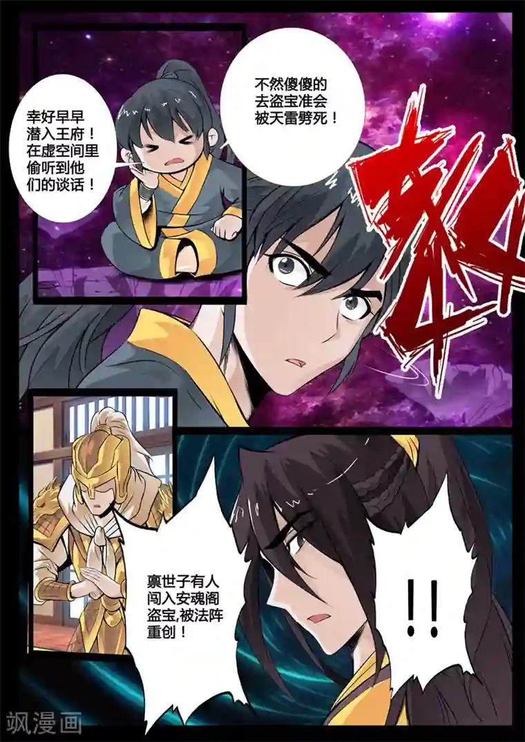 龙符之王道天下第38话 宫中盗宝(2)