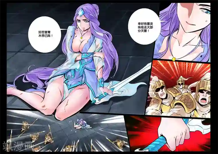 龙符之王道天下第39话 沦陷(1)