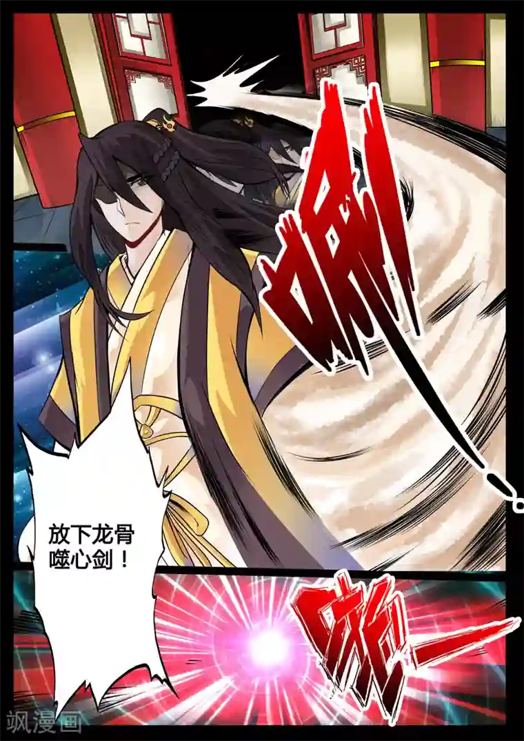 龙符之王道天下第39话 沦陷(1)