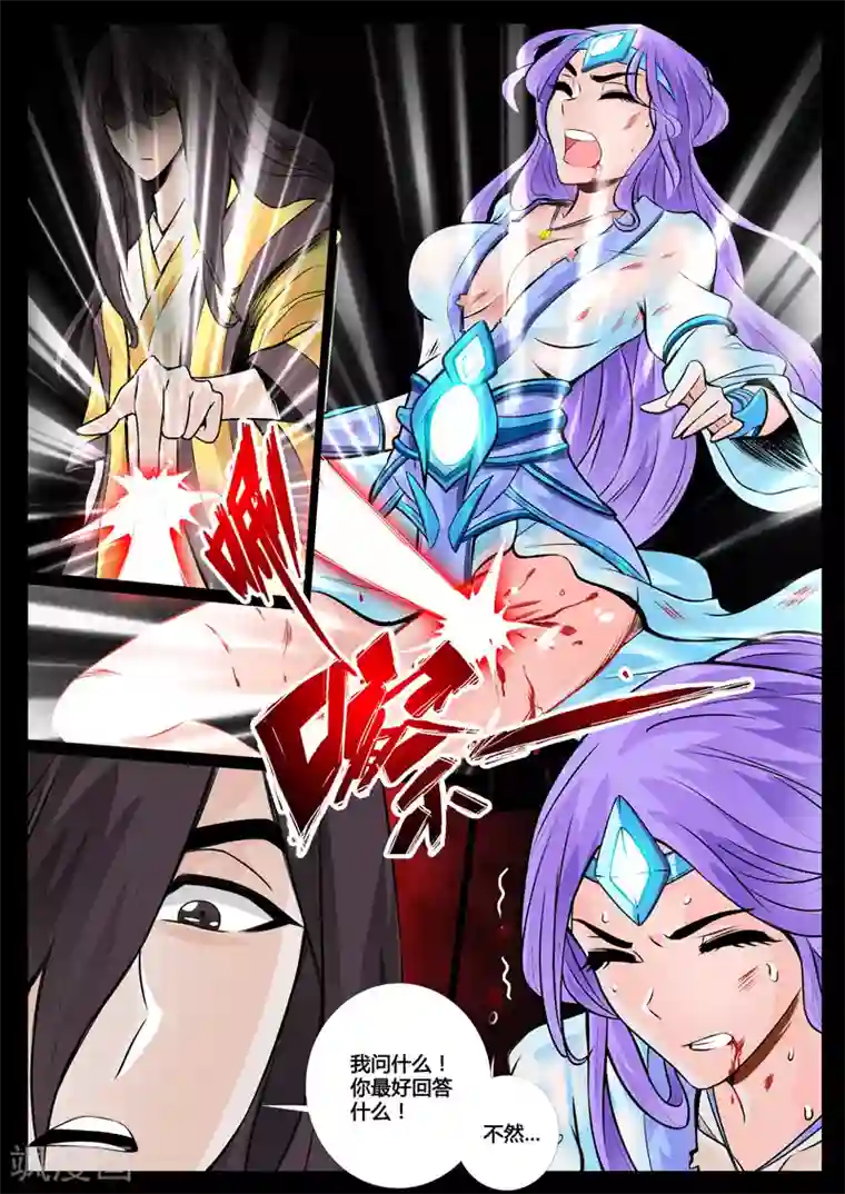 龙符之王道天下第40话 沦陷(2)