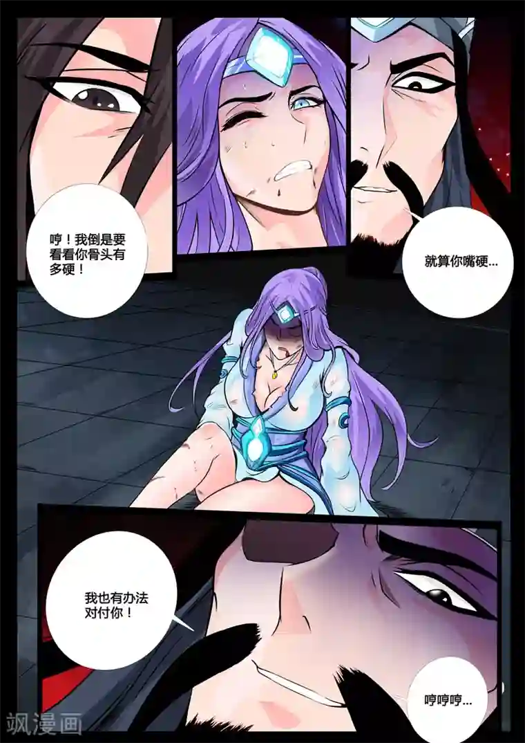 龙符之王道天下第40话 沦陷(2)