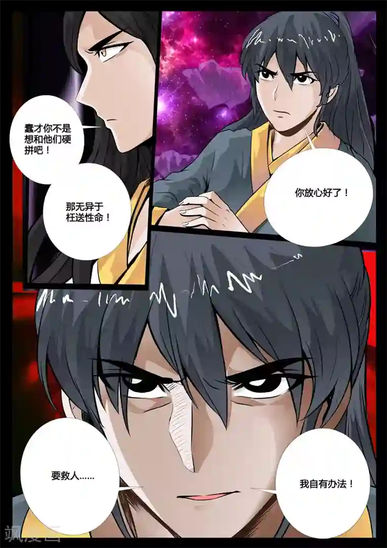 龙符之王道天下第41话 龙剑岛(1)