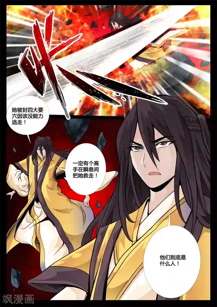 龙符之王道天下第42话 龙剑岛(2)