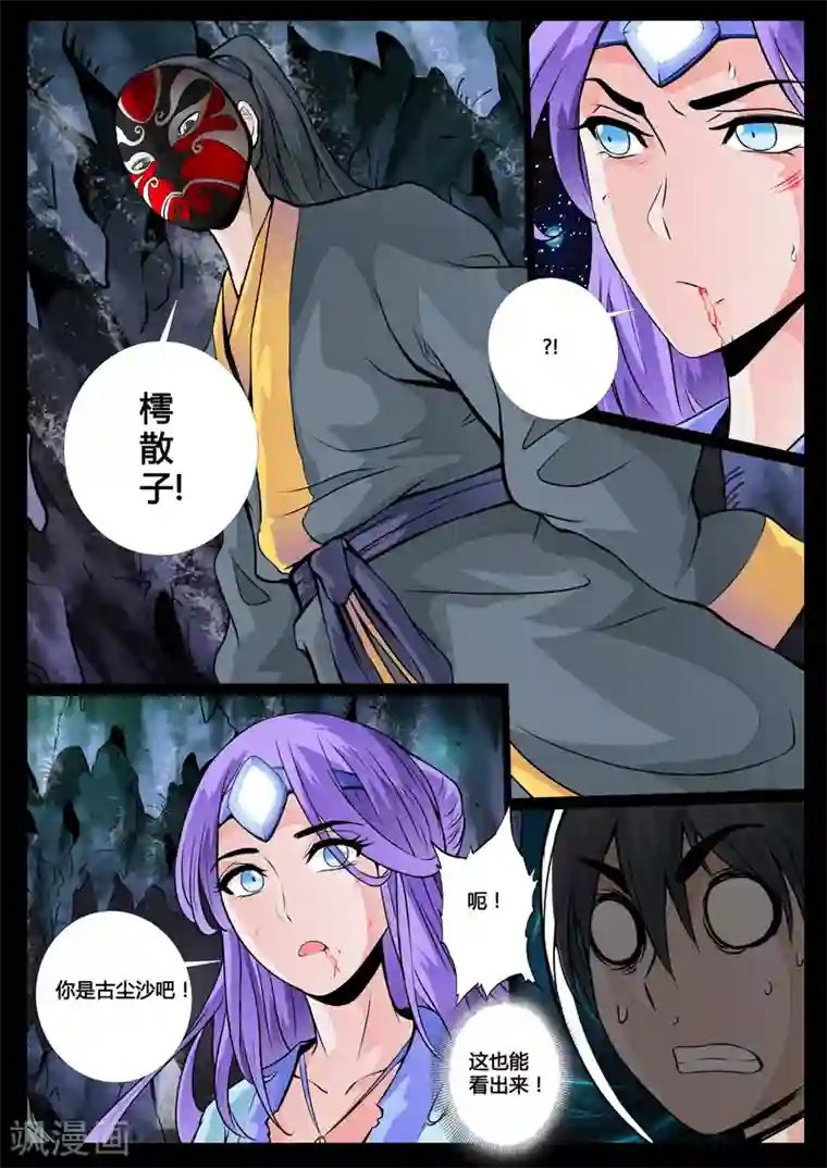 龙符之王道天下第42话 龙剑岛(2)