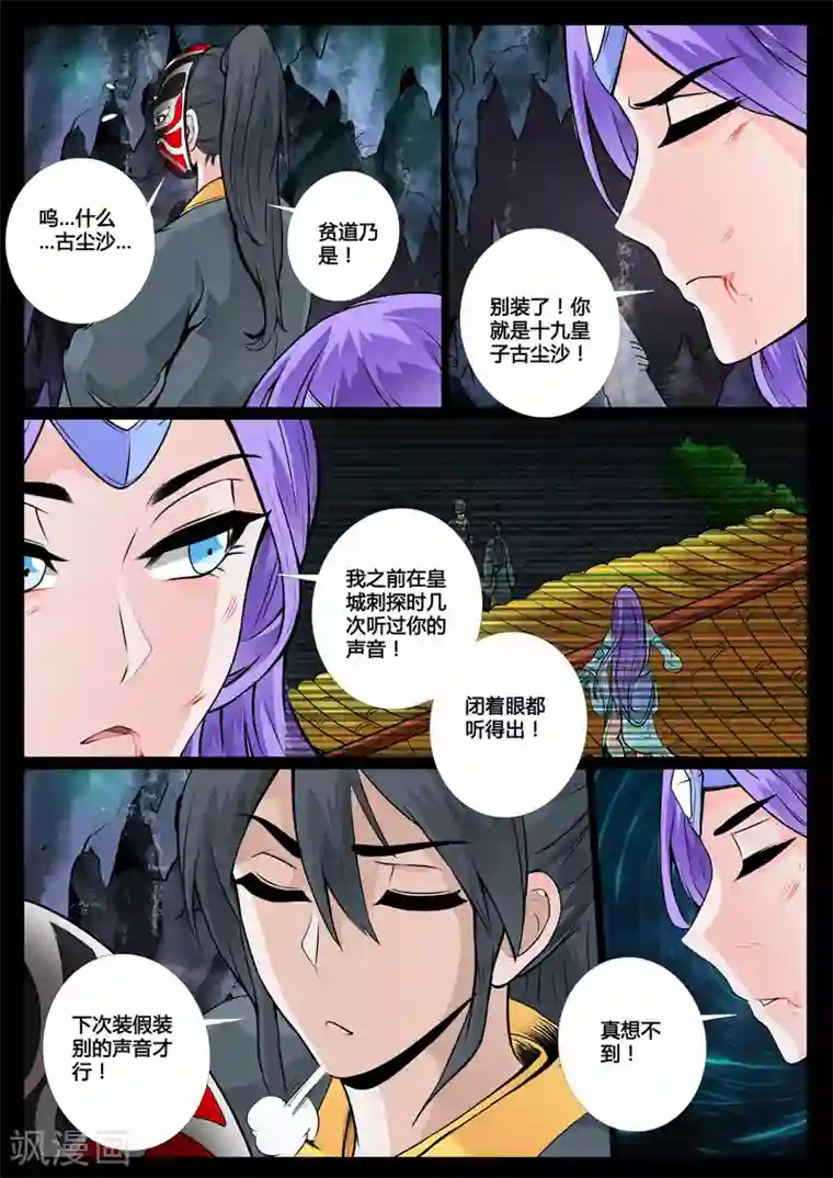 龙符之王道天下第42话 龙剑岛(2)