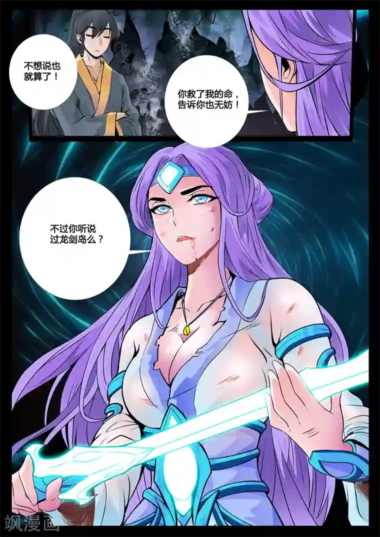 龙符之王道天下第42话 龙剑岛(2)