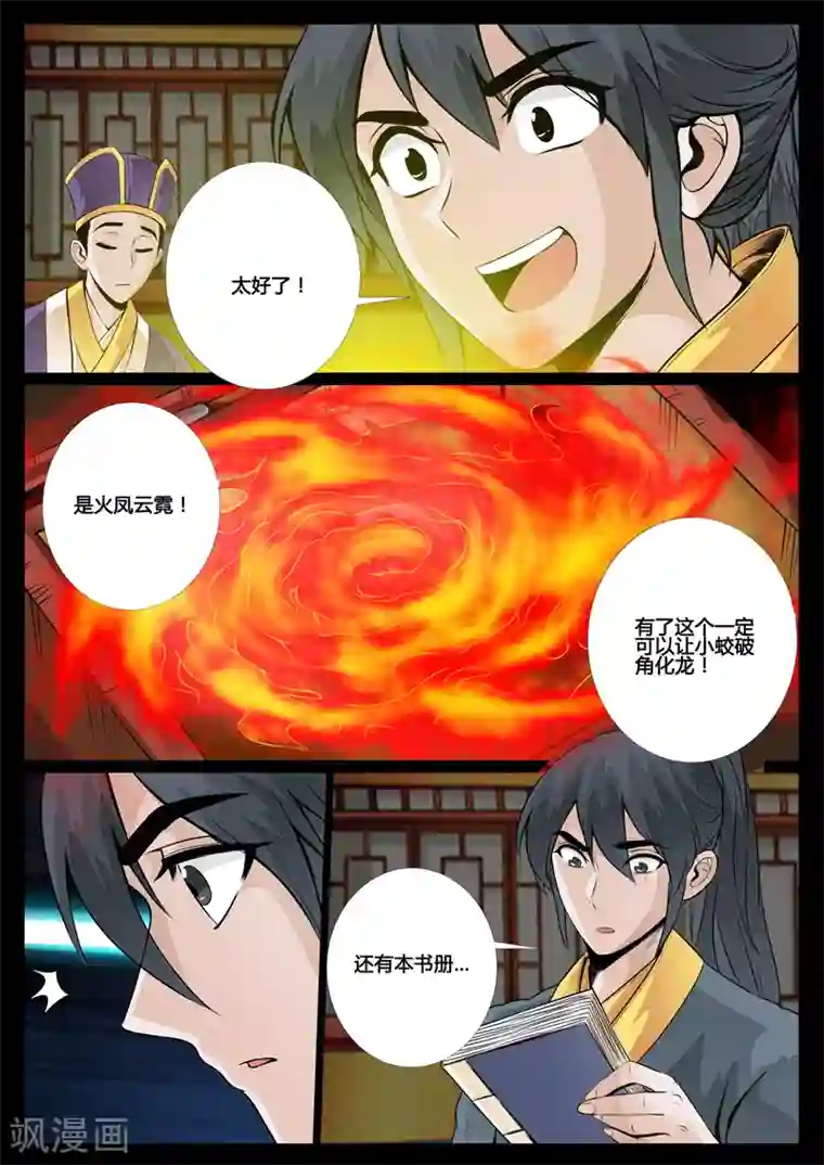 龙符之王道天下第44话 火凤云霓(2)