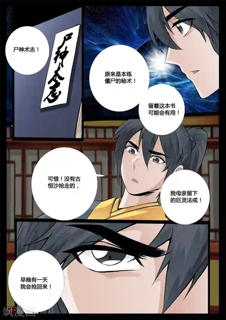 龙符之王道天下第44话 火凤云霓(2)