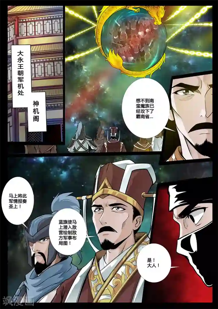 龙符之王道天下第45话 死亡幻觉(1)