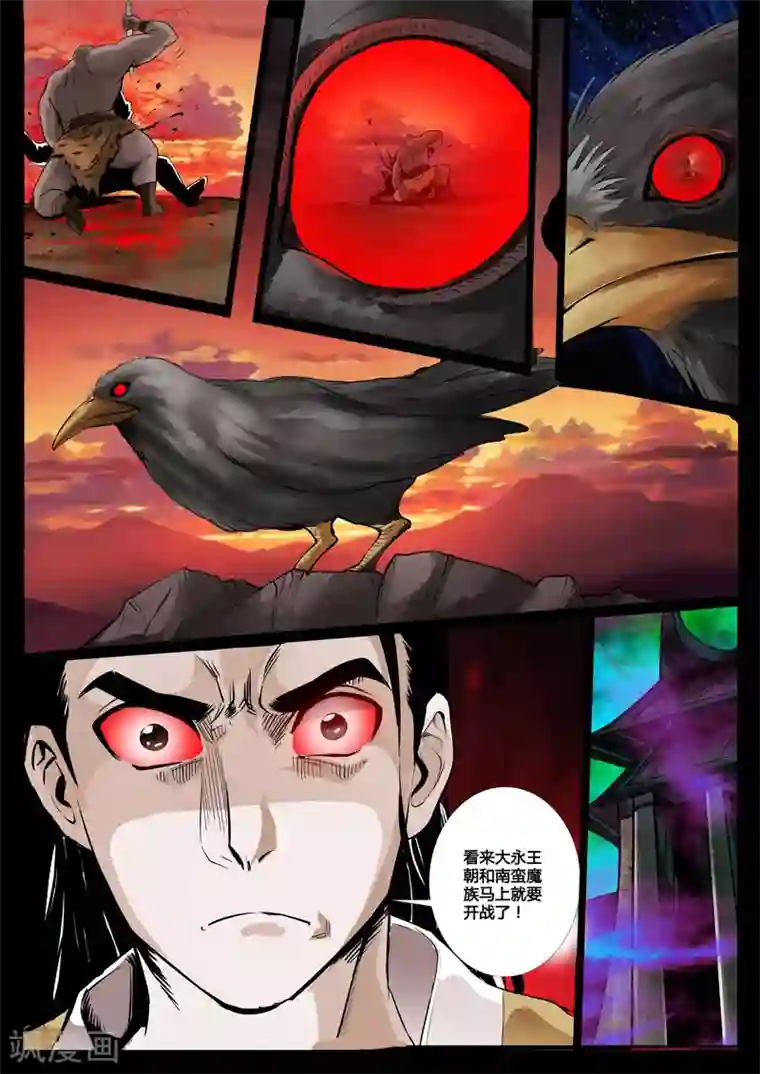 龙符之王道天下第45话 死亡幻觉(1)