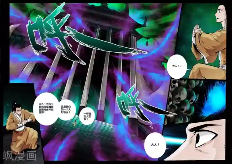 龙符之王道天下第45话 死亡幻觉(1)