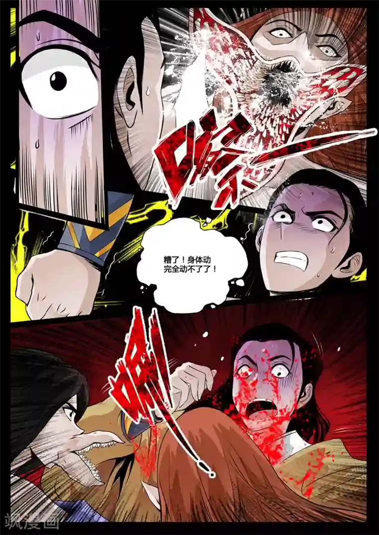 龙符之王道天下第46话 死亡幻觉(2)