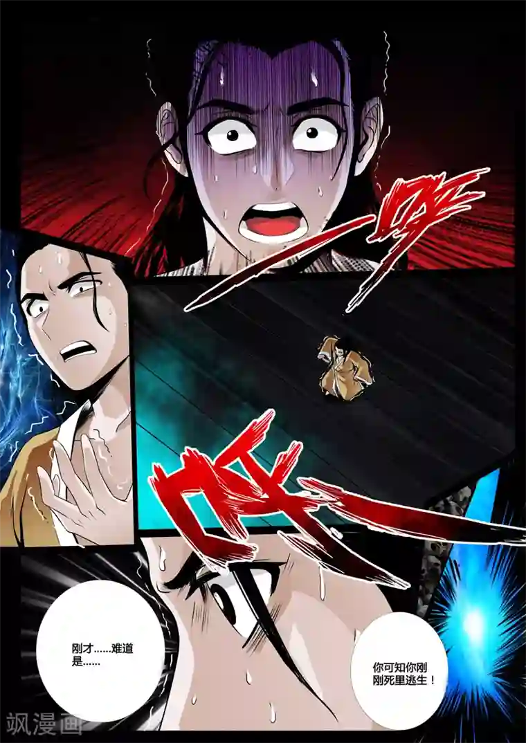 龙符之王道天下第46话 死亡幻觉(2)