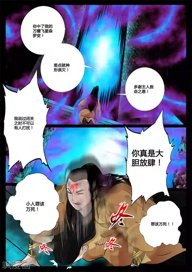 龙符之王道天下第46话 死亡幻觉(2)