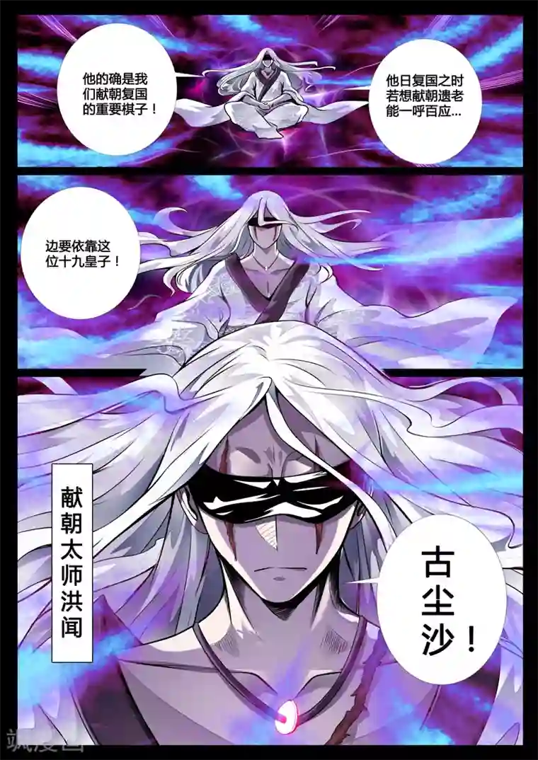 龙符之王道天下第47话 无面人(1)