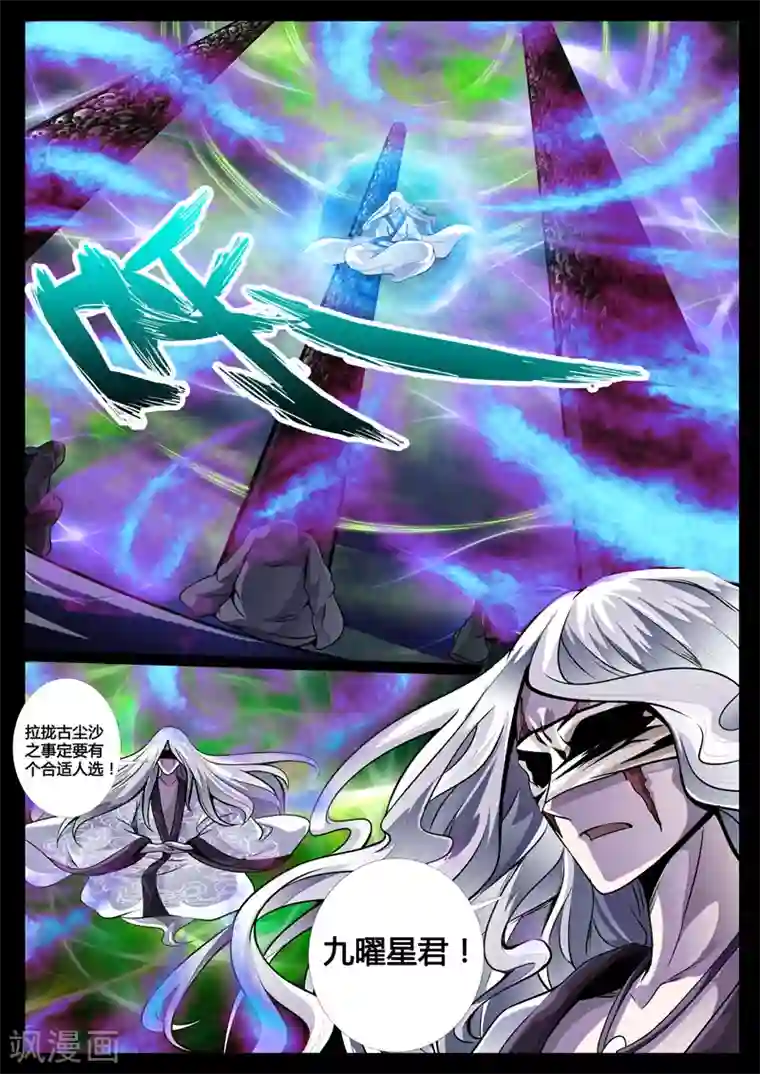 龙符之王道天下第47话 无面人(1)