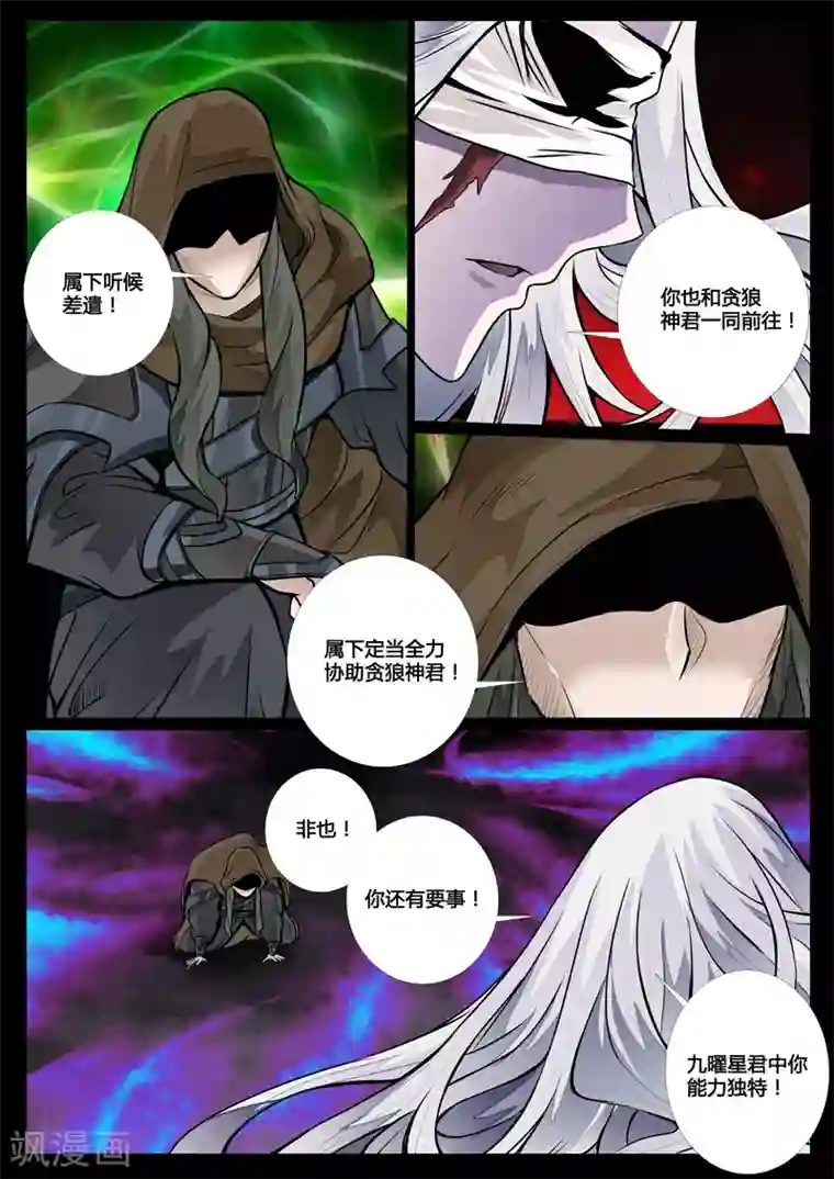 龙符之王道天下第47话 无面人(1)