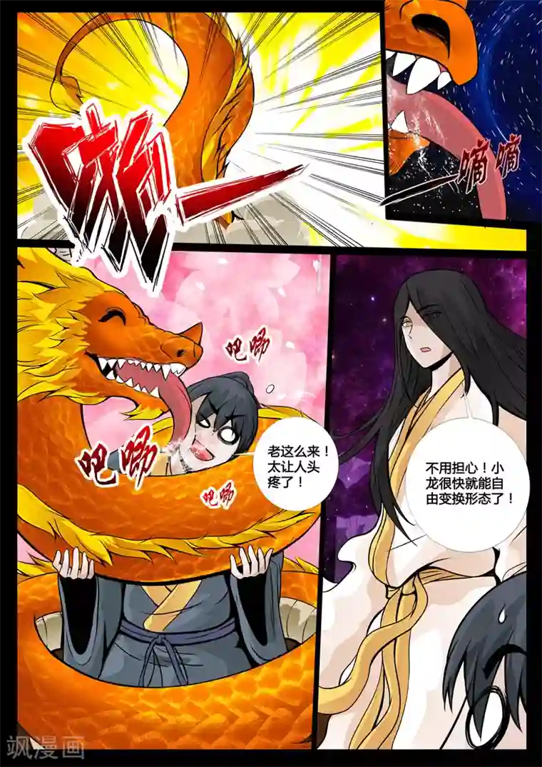 龙符之王道天下第48话 无面人(2)