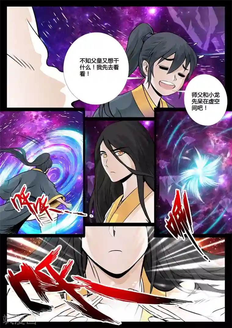 龙符之王道天下第48话 无面人(2)
