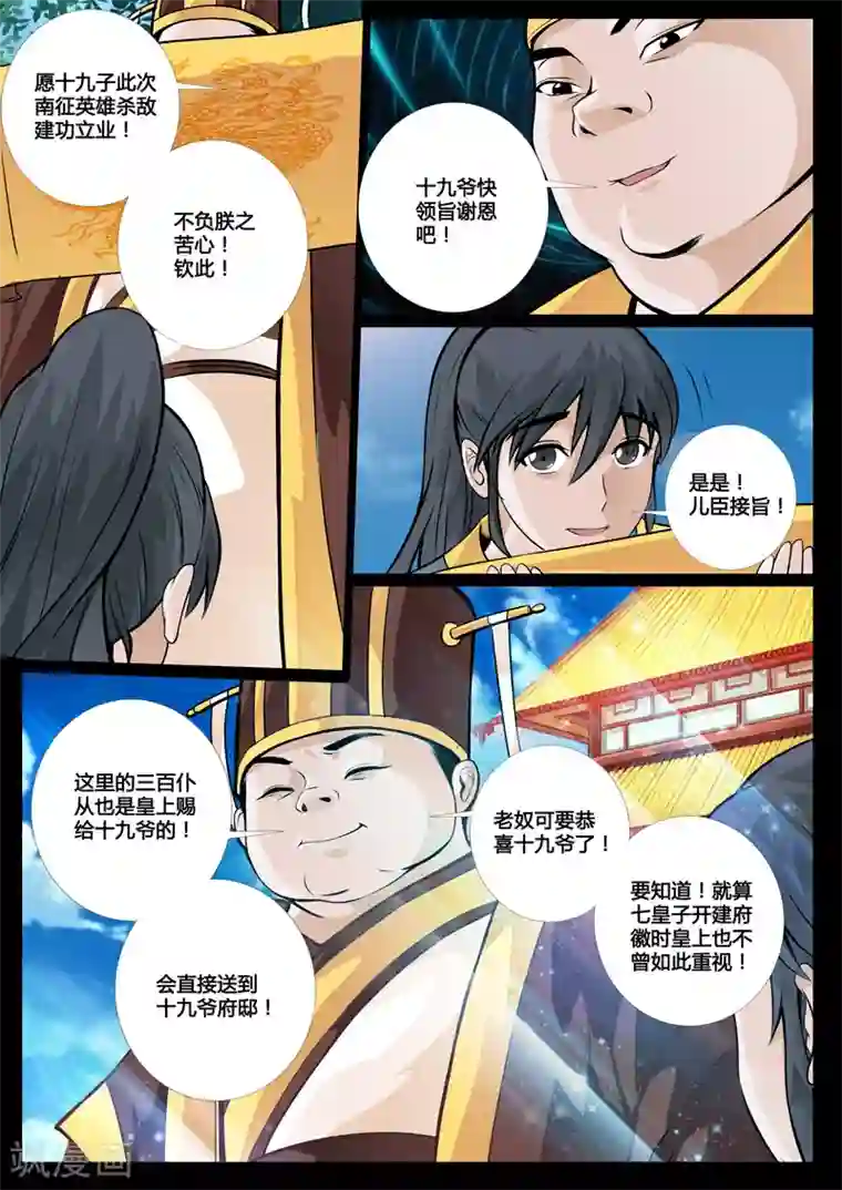 龙符之王道天下第49话 侍女吹雪(1)