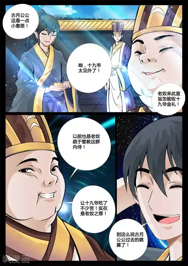 龙符之王道天下第49话 侍女吹雪(1)