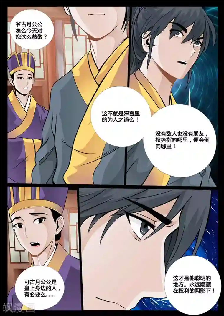 龙符之王道天下第49话 侍女吹雪(1)