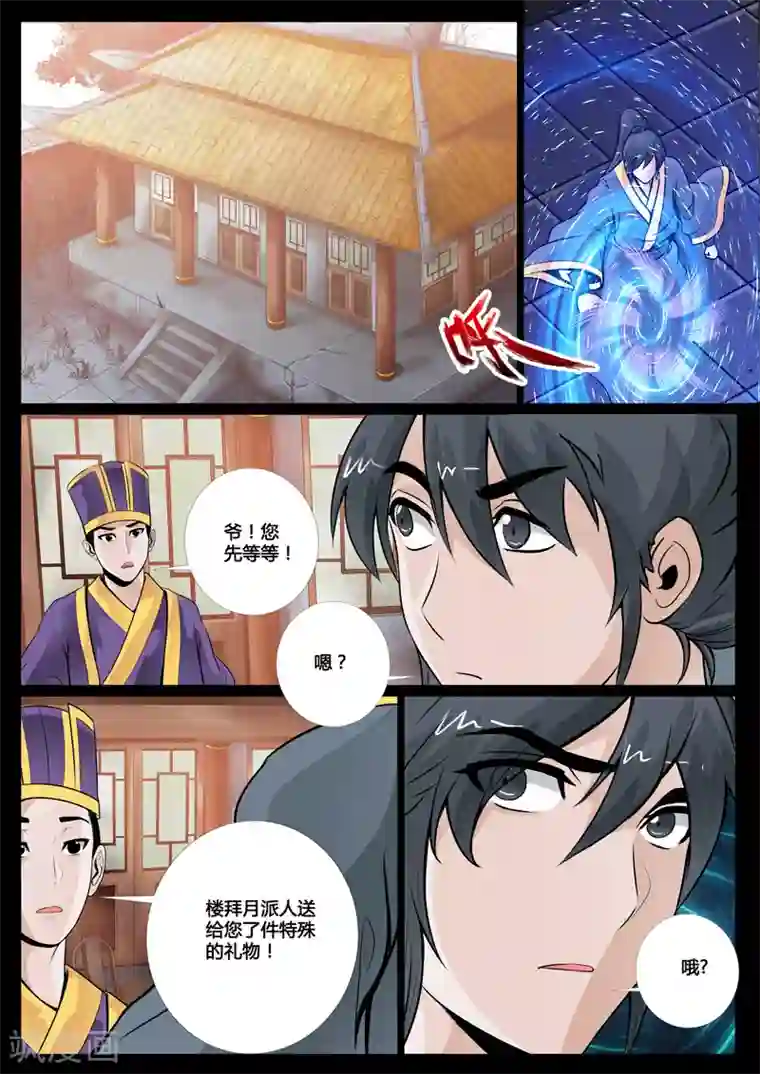 龙符之王道天下第50话 侍女吹雪(2)