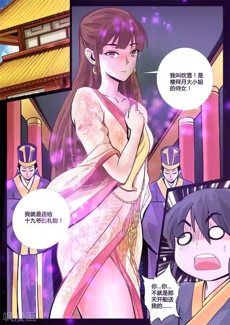 龙符之王道天下第50话 侍女吹雪(2)