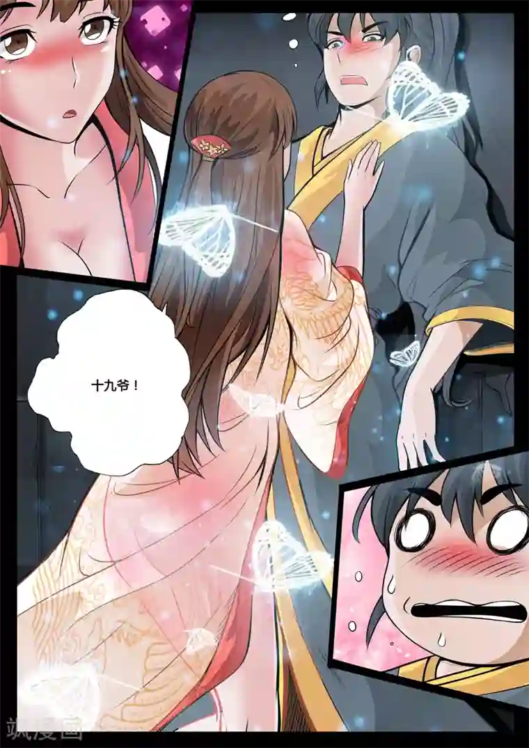 龙符之王道天下第50话 侍女吹雪(2)