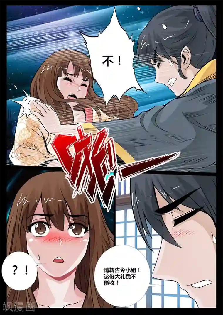 龙符之王道天下第50话 侍女吹雪(2)