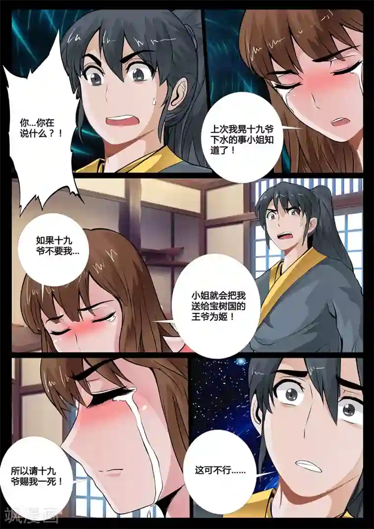 龙符之王道天下第50话 侍女吹雪(2)