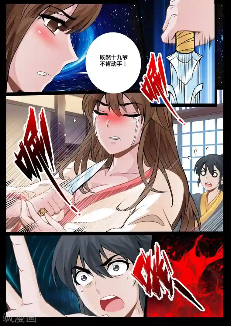 龙符之王道天下第50话 侍女吹雪(2)