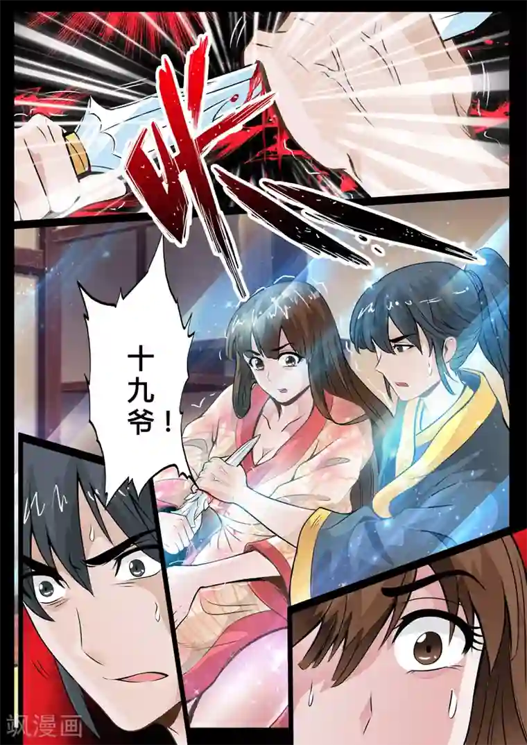 龙符之王道天下第51话 秀色可餐(1)