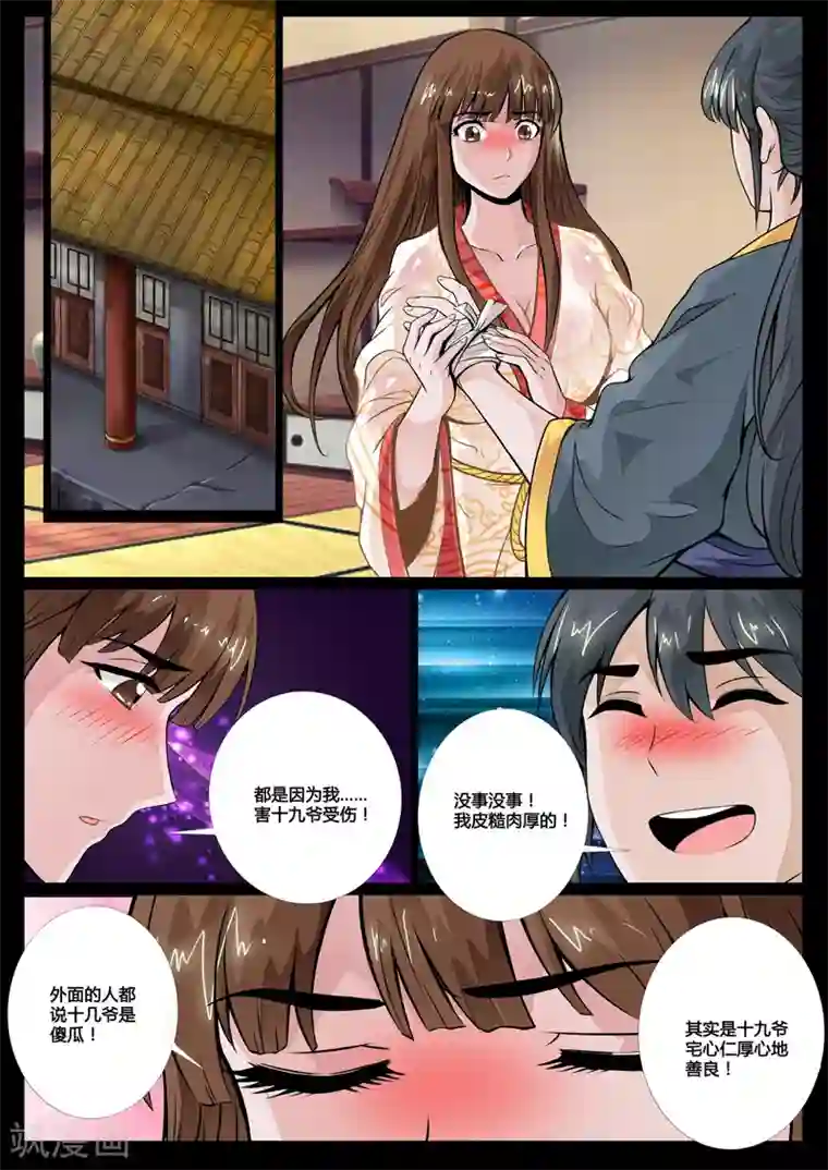 龙符之王道天下第51话 秀色可餐(1)