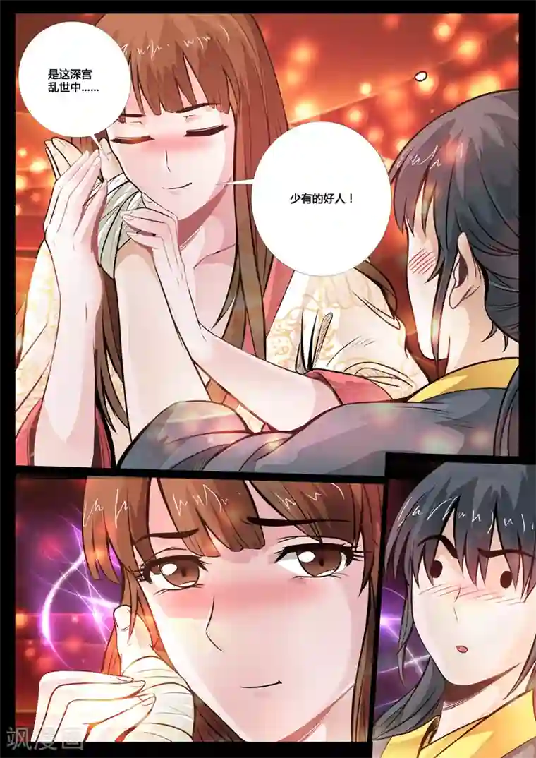 龙符之王道天下第51话 秀色可餐(1)