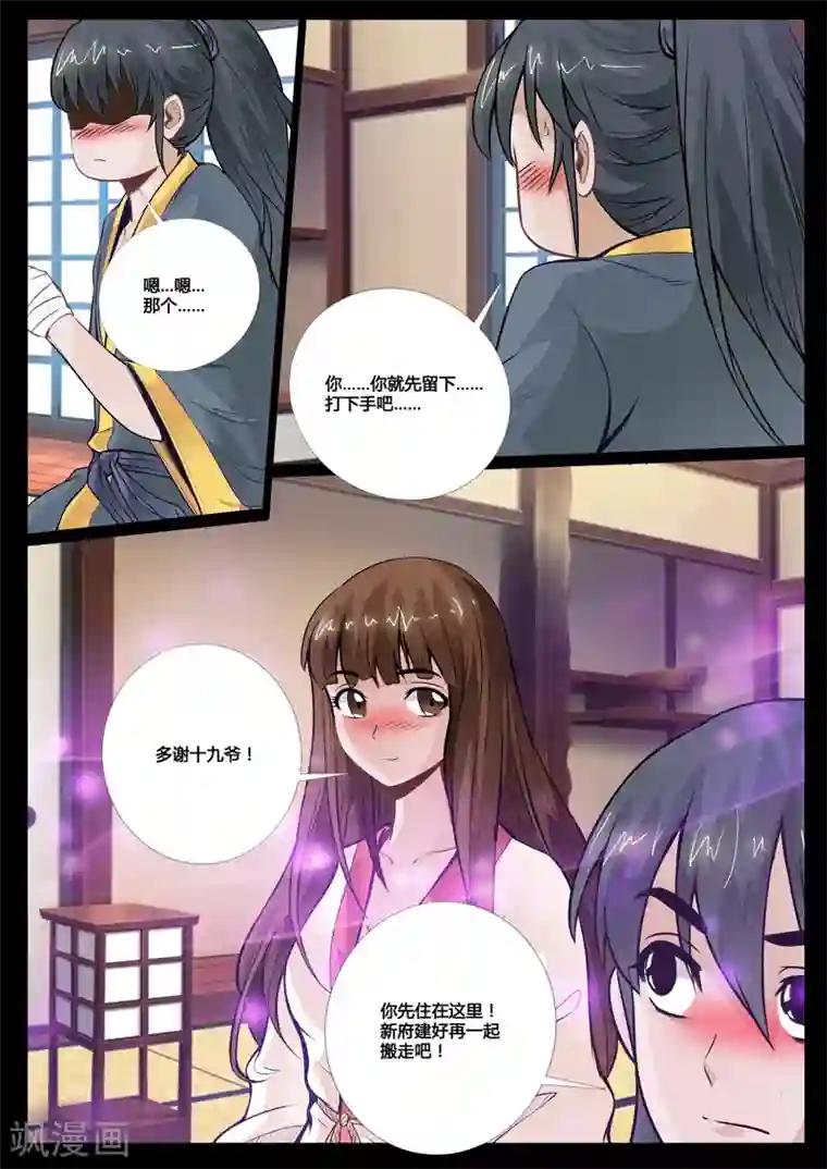 龙符之王道天下第51话 秀色可餐(1)