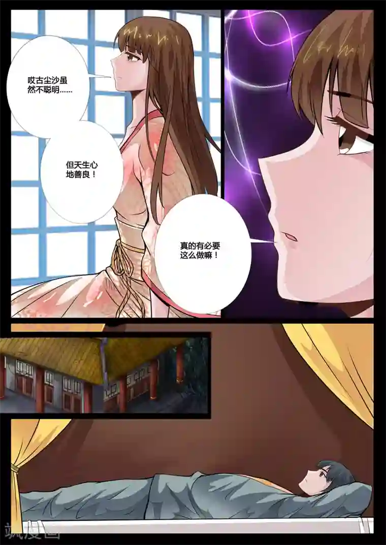 龙符之王道天下第51话 秀色可餐(1)